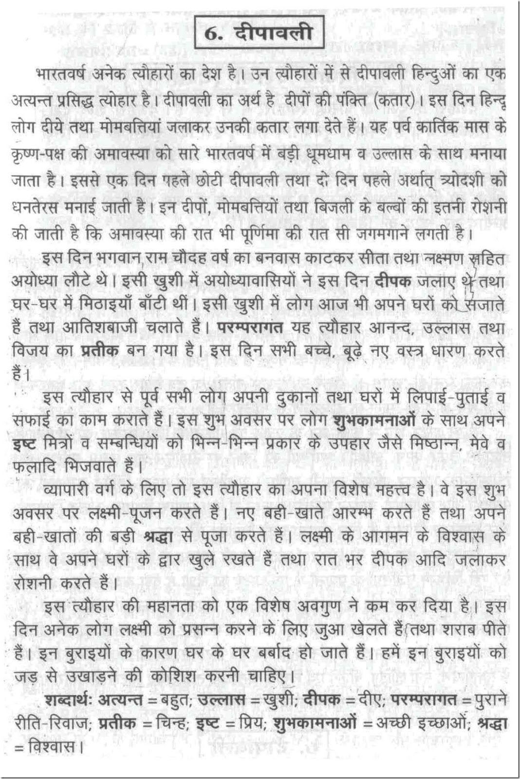 Essay on energy crisis in hindi